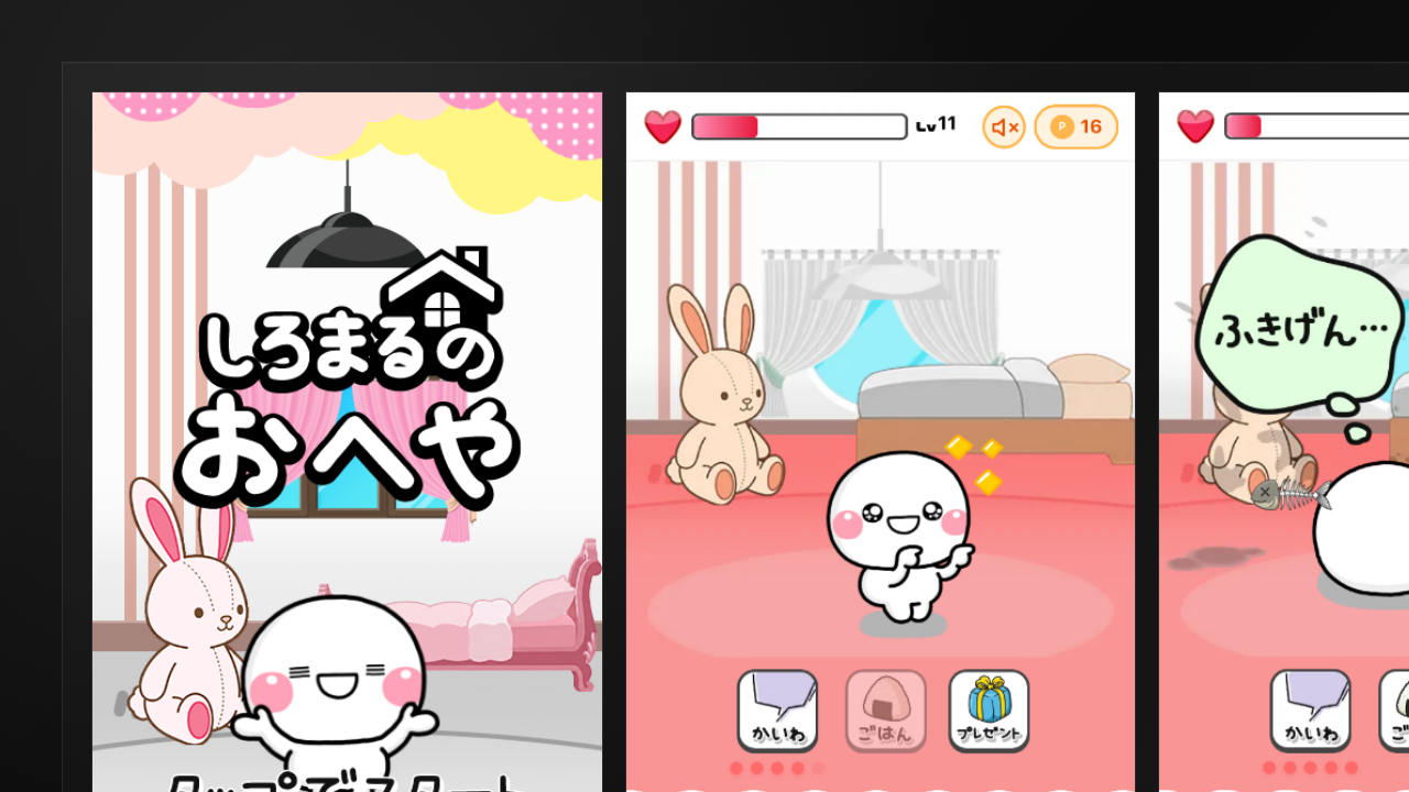 大人気キャラを題材としたLINEミニアプリ「しろまるのおへや」を提供
